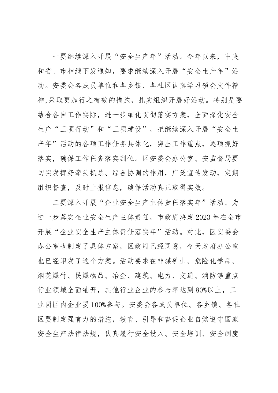 在第二季度安委会上的讲话.docx,第4页预览