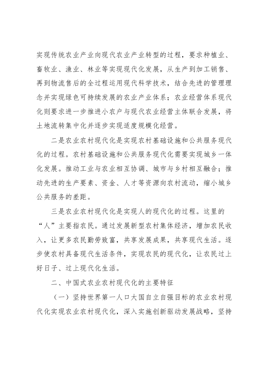 二十大心得体会：加快推进农业农村现代化.docx，第3页预览