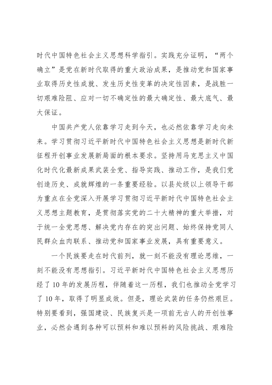 (4篇)论学习领悟主题教育工作会议重要讲话.docx,第2页预览