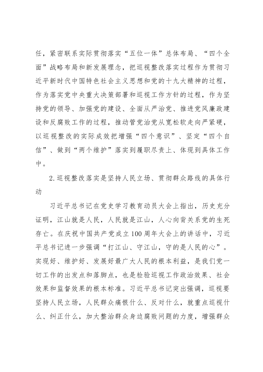 关于推动巡视监督、整改、治理工作建议(调研报告).docx,第3页预览