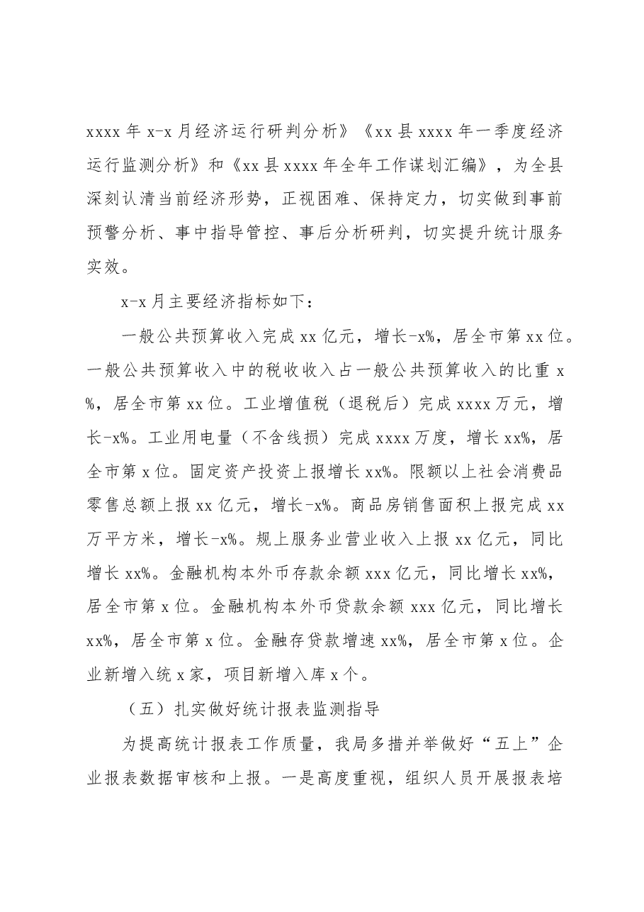 (2篇)2023年一季度工作总结及下一步工作打算汇编(局机关).docx,第4页预览