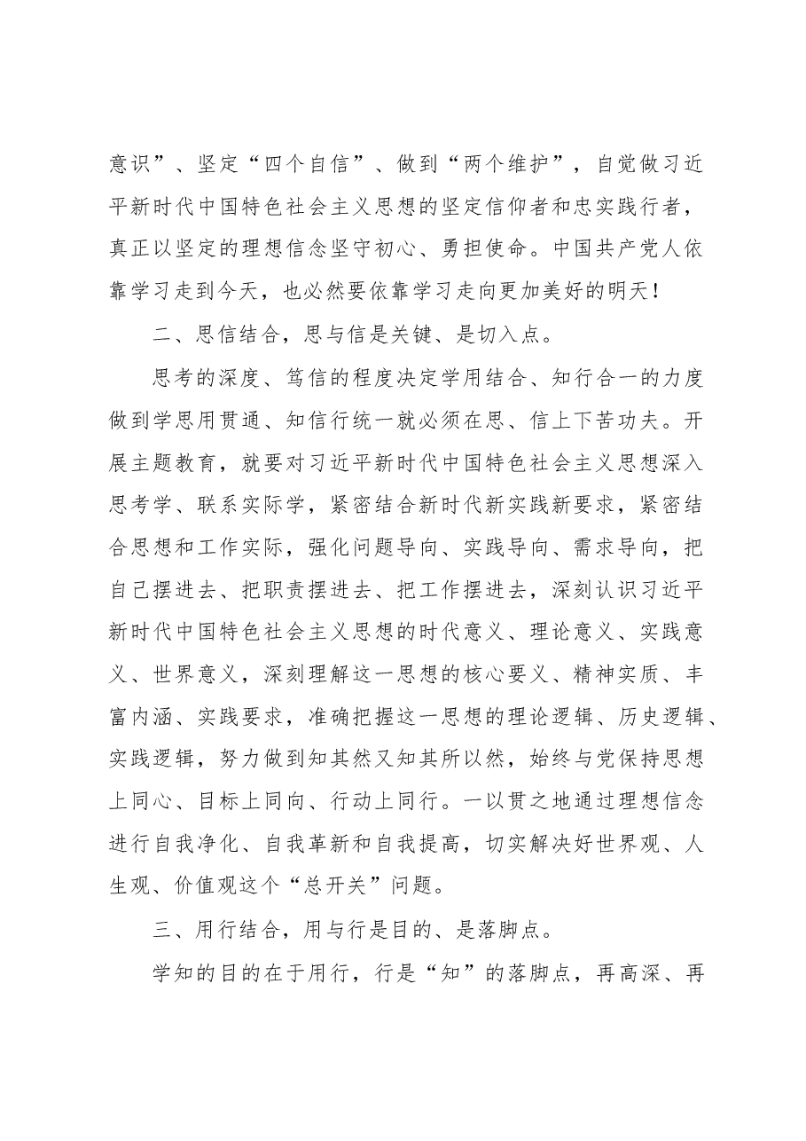 学习贯彻2023年主题教育发言材料.docx,第2页预览