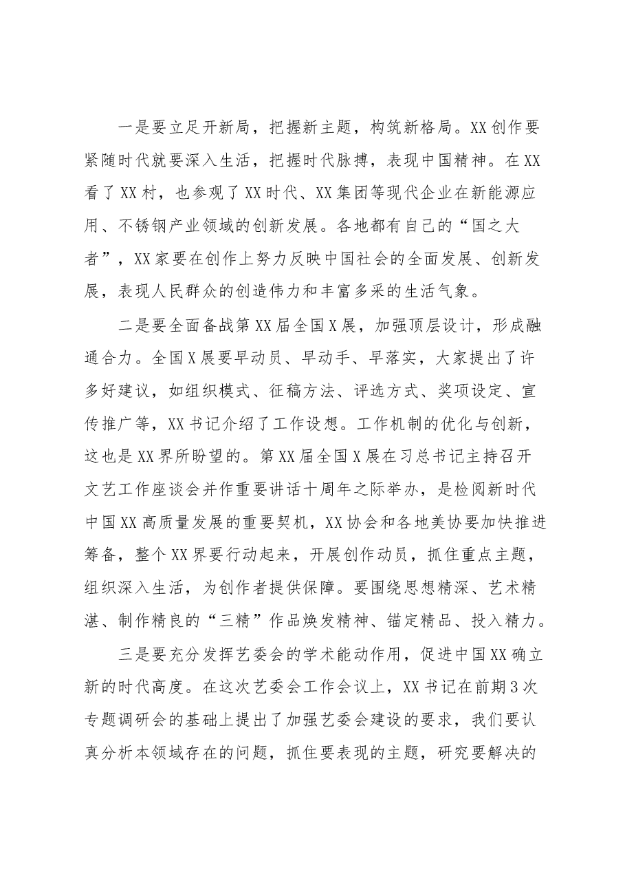 XX协会主席在学习贯彻党的XX大精神培训班结业式上的讲话.docx,第4页预览