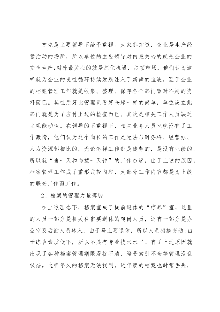 (13篇)浅谈企业档案管理存在的问题及对策汇编.docx,第2页预览