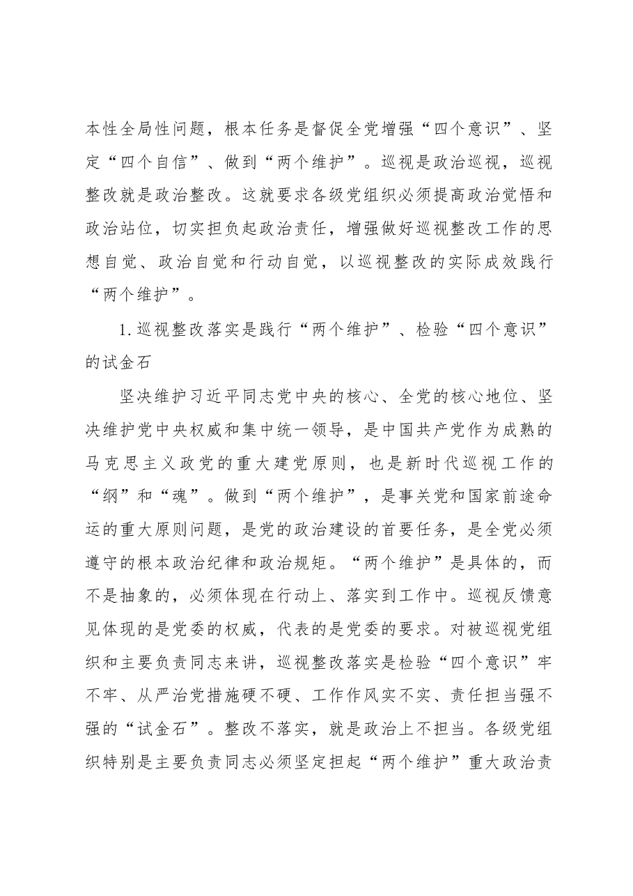 关于推动巡视监督、整改、治理工作建议(调研报告).docx,第2页预览
