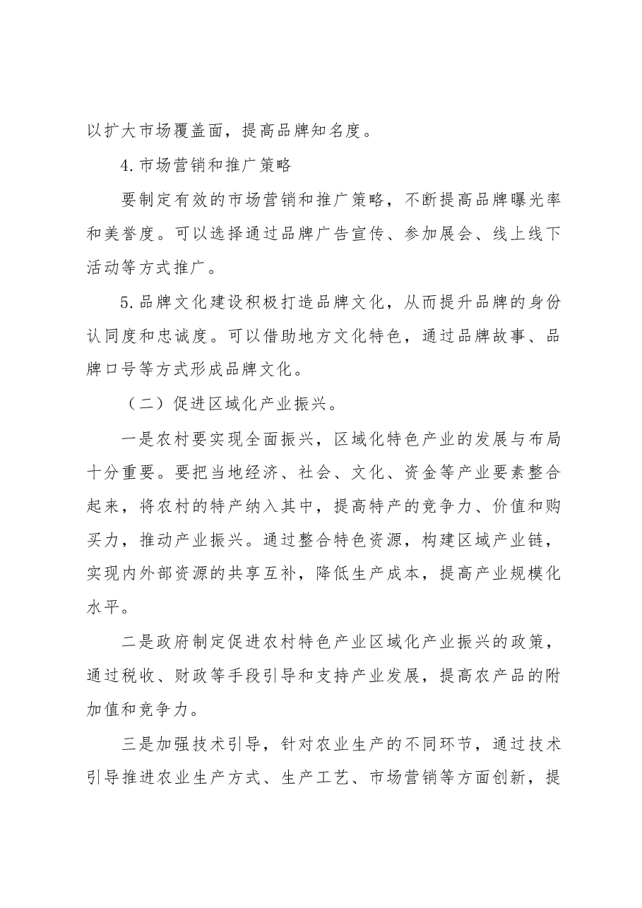 农村特色产业发展的分析建议.docx,第3页预览
