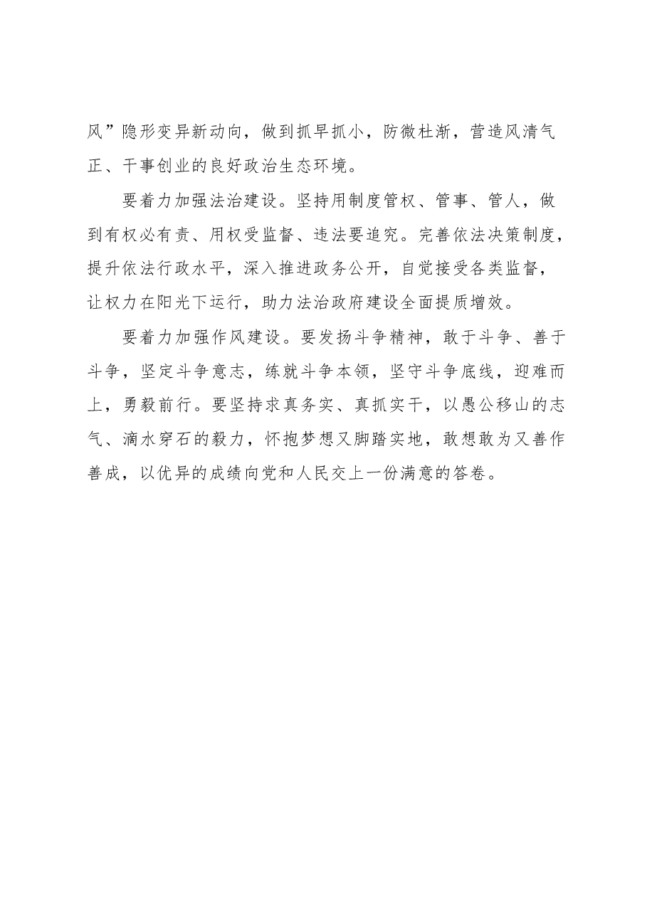 县长在加强政府自身建设工作部署会议上的讲话.docx,第4页预览