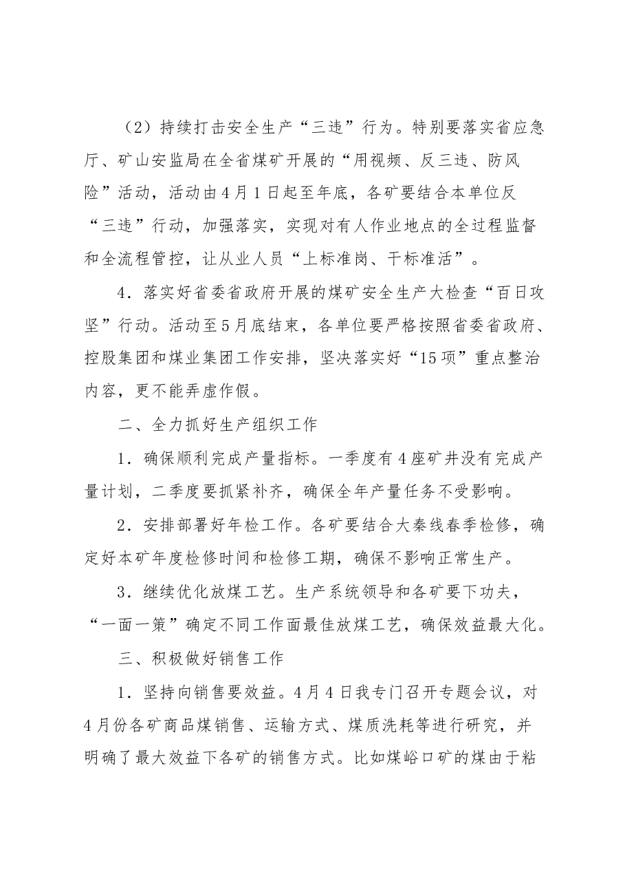 在煤业集团四月份工作会暨总经理办公（扩大）会议上的讲话.docx，第3页预览