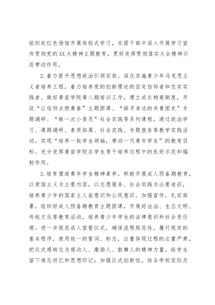 XX区教育系统2023年度共青团工作要点.docx,第3页预览