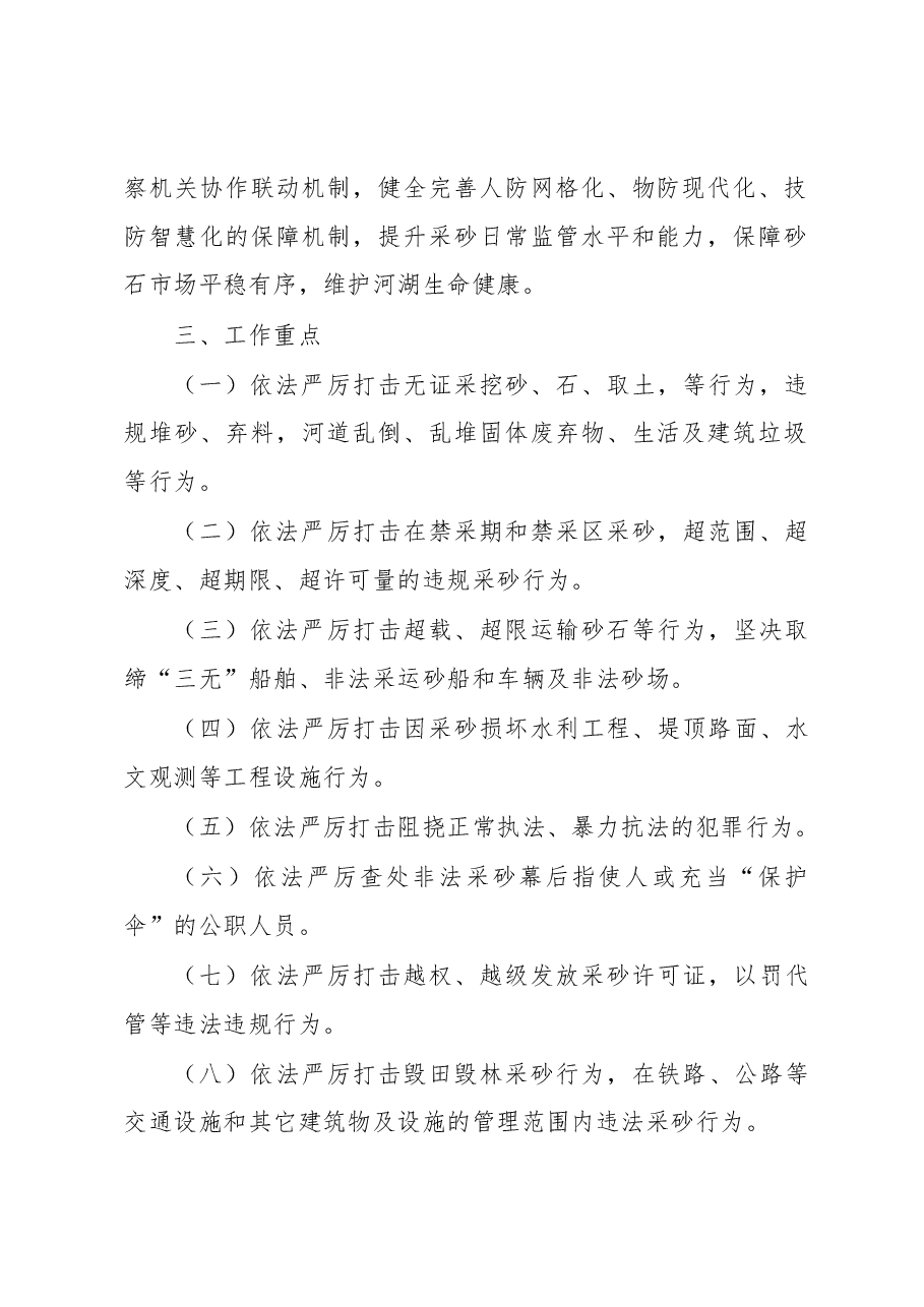 xx县非法采砂专项整治行动方案.docx,第2页预览