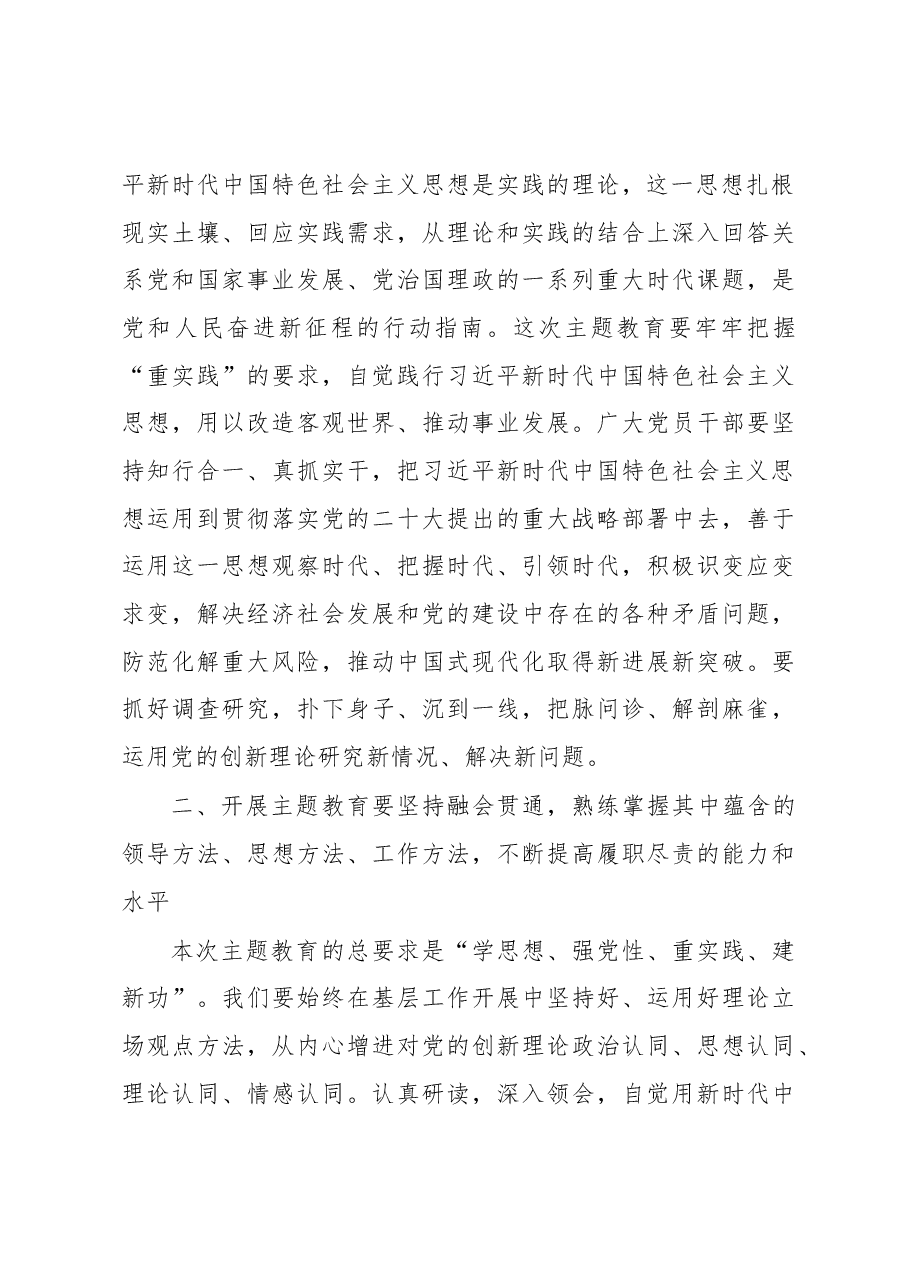 4月份专题党课:把握主题教育总体要求,找到党员干部新坐标,将学习成果贯彻到具体工作当中.docx,第4页预览