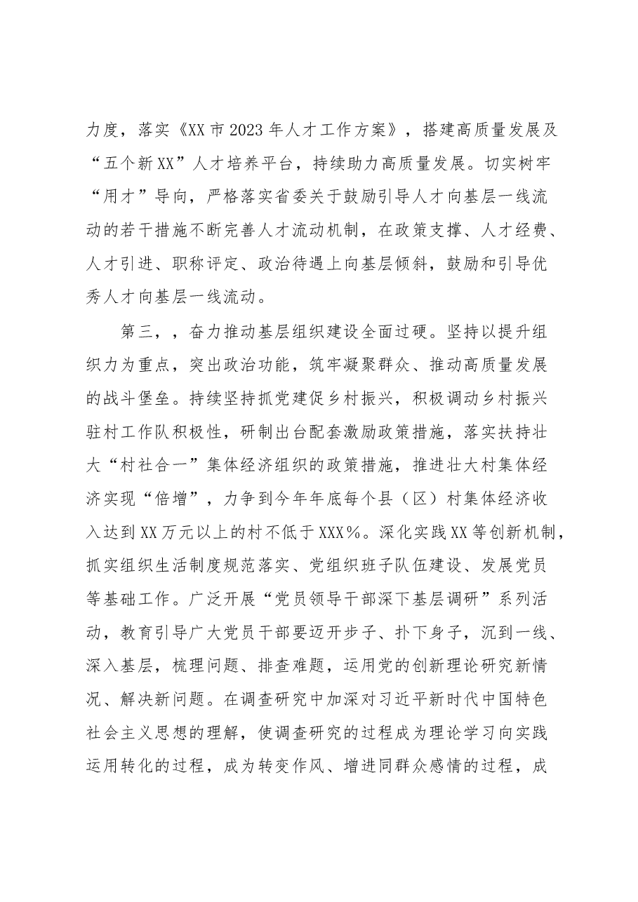 组织部长在党委理论学习中心组暨主题教育集中学习研讨会上的发言.docx,第3页预览