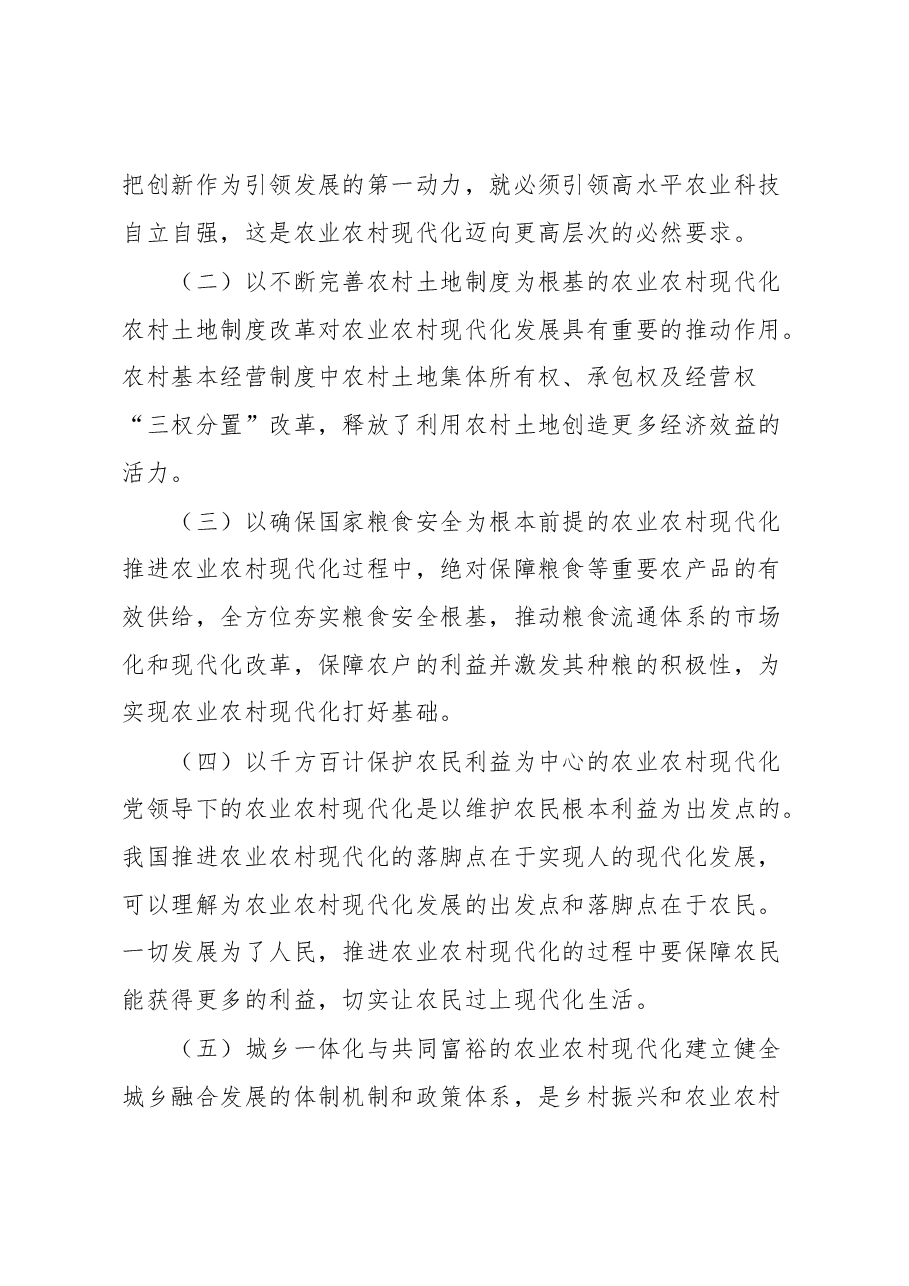二十大心得体会：加快推进农业农村现代化.docx，第4页预览