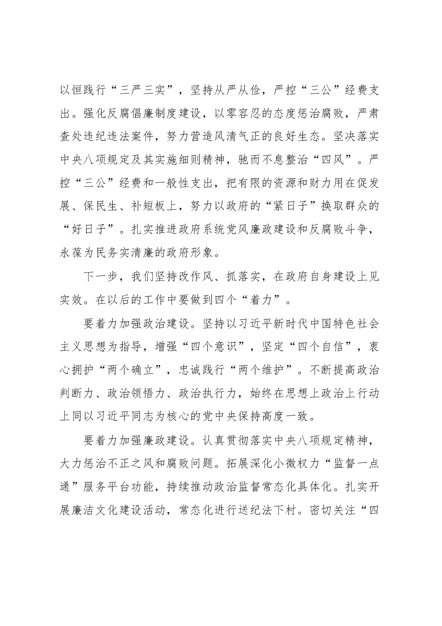 县长在加强政府自身建设工作部署会议上的讲话.docx,第3页预览