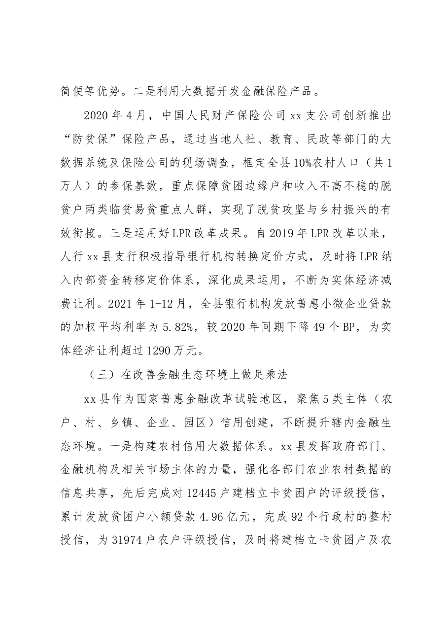 关于金融科技赋能乡村振兴的发展路径思考与探索(银行).docx,第3页预览