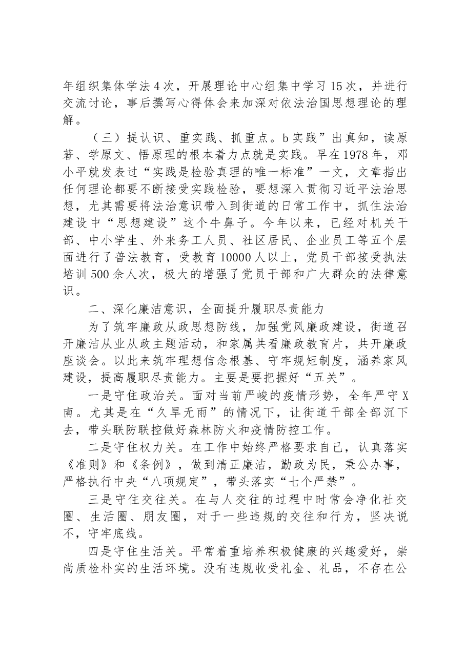 X街道党工委书记2022年度理论学习、尽职履职廉洁从政和守法用法情况汇报.docx，第2页预览
