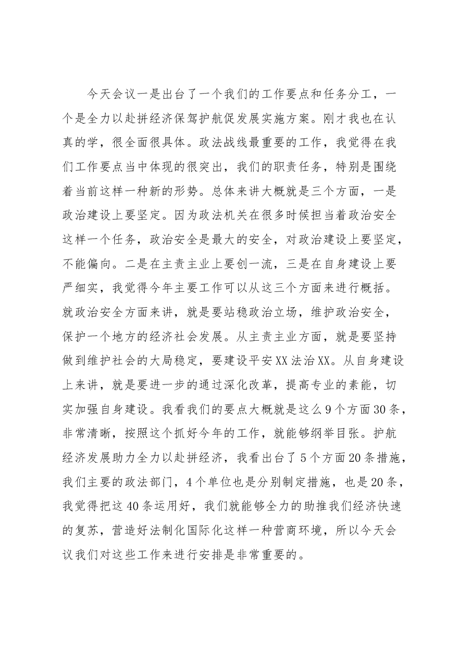 市委书记在XX市委政法工作会议上的讲话.docx,第2页预览