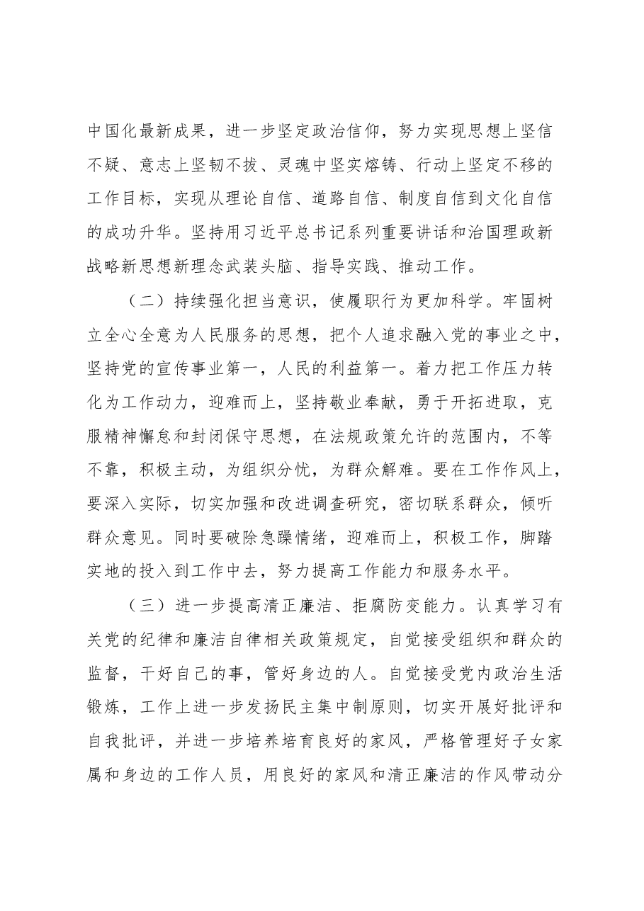 关于2023年个人党性分析报告.docx,第4页预览