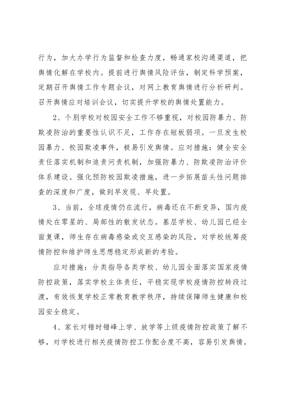 区教育系统意识形态领域风险隐患排查工作情况报告.docx,第2页预览