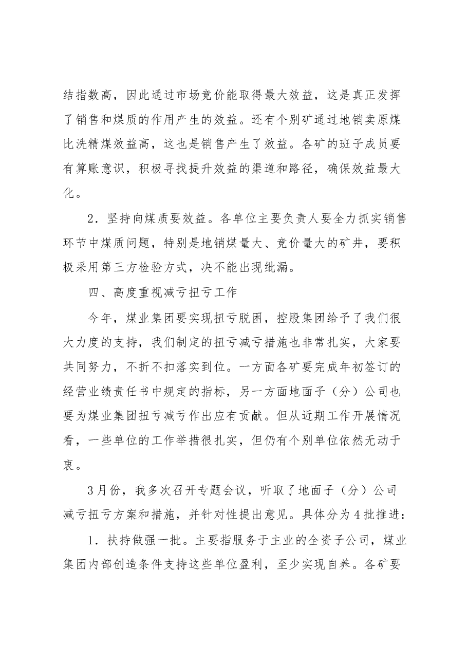 在煤业集团四月份工作会暨总经理办公（扩大）会议上的讲话.docx，第4页预览