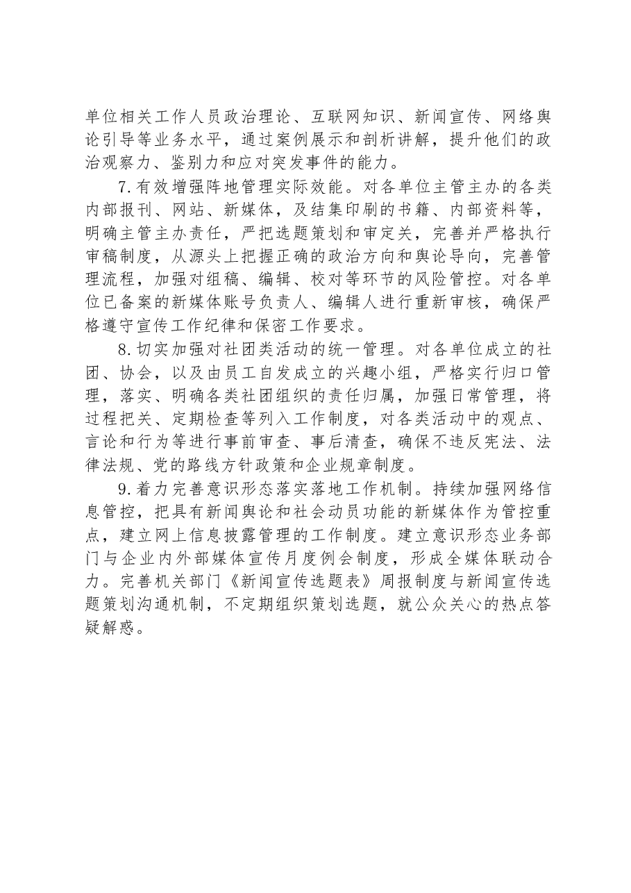 某单位2023年的意识形态工作要点.docx,第3页预览
