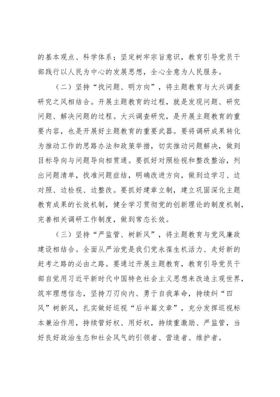 X国有企业关于学习贯彻2023年主题教育的实施方案.docx,第4页预览