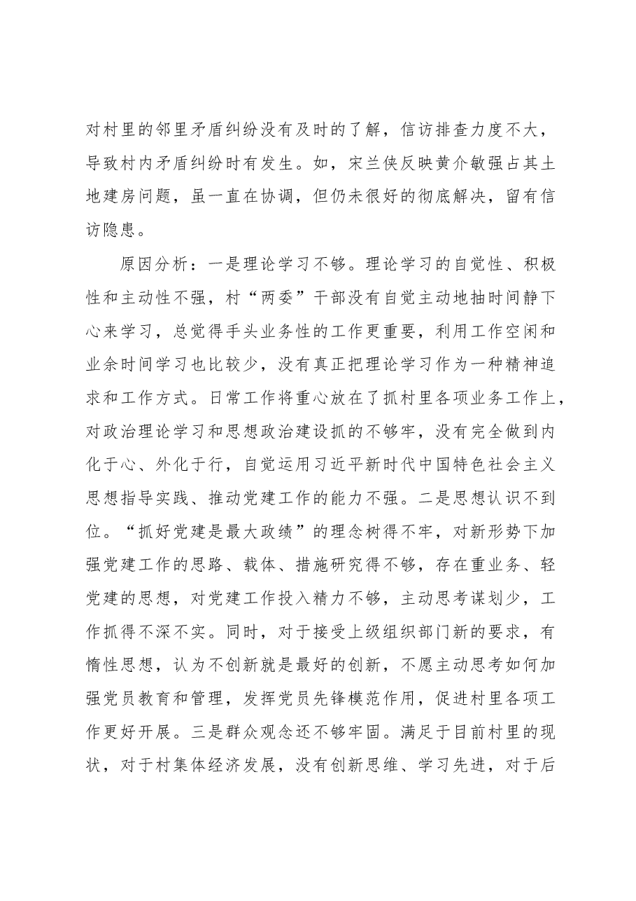XX村2023年第一季度工作开展情况述职报告.docx，第4页预览