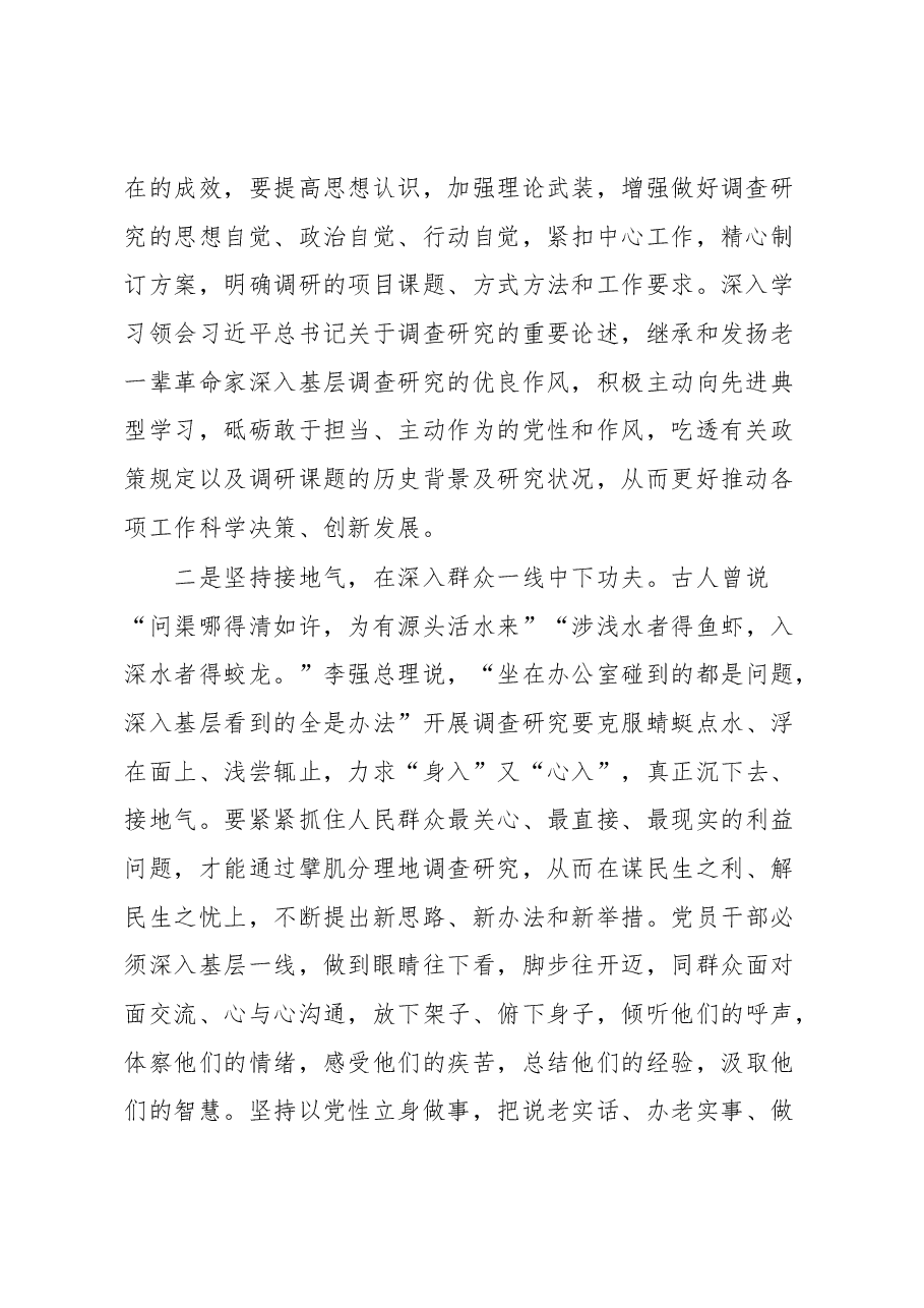 关于学习大兴调查研究之风的心得体会.docx,第2页预览