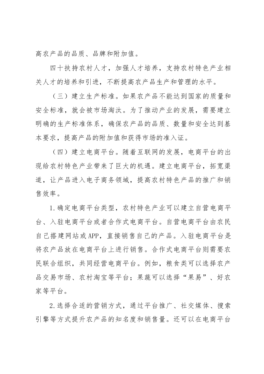 农村特色产业发展的分析建议.docx,第4页预览