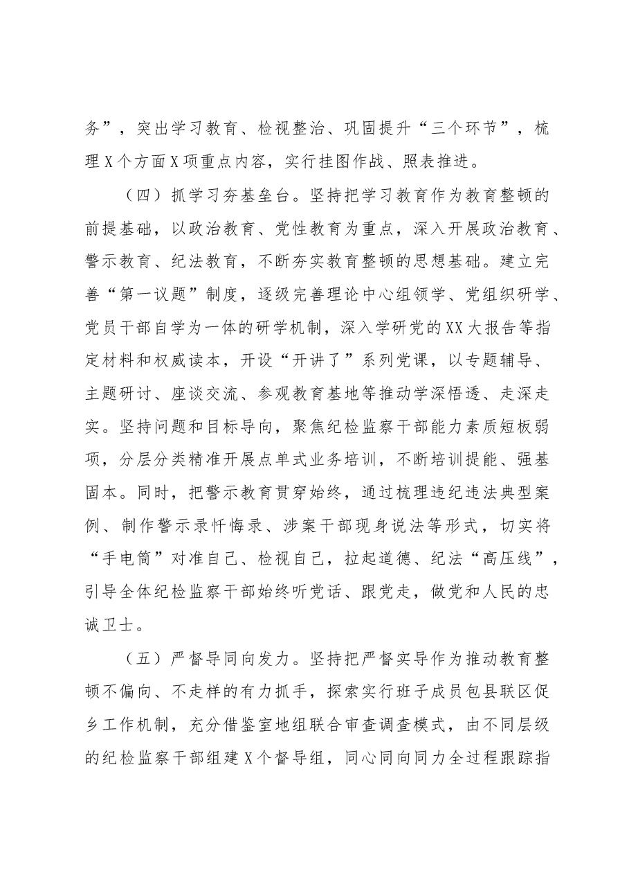 市纪委监委关于纪检监察干部队伍教育整顿工作推进情况汇报材料.docx,第3页预览
