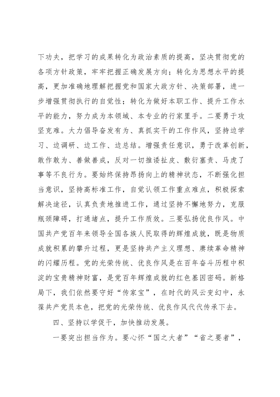 主题教育研讨发言:牢牢把握“16”字目标任务务求取得实效.docx,第4页预览