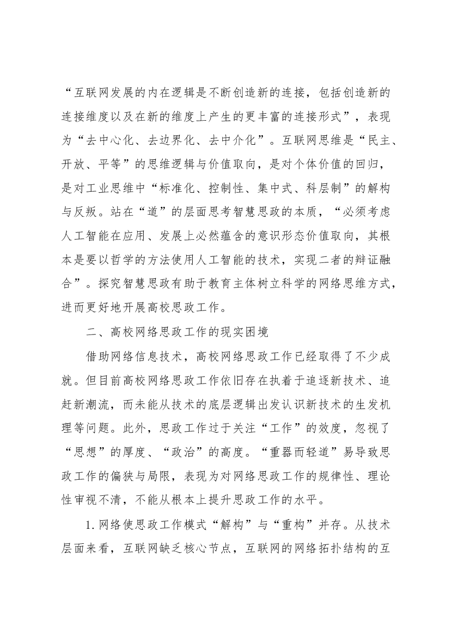 高校思政工作心得体会.docx,第3页预览