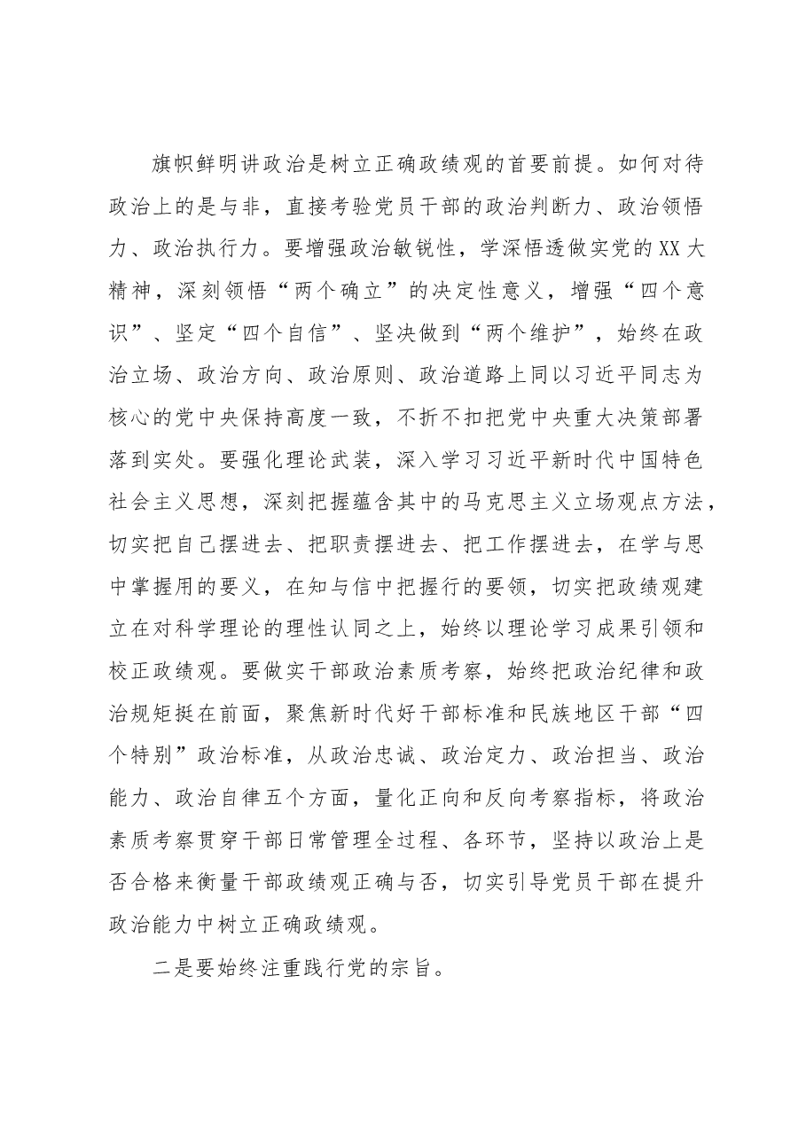 在党委中心组开展2023年主题教育集中学习时的发言.docx,第2页预览