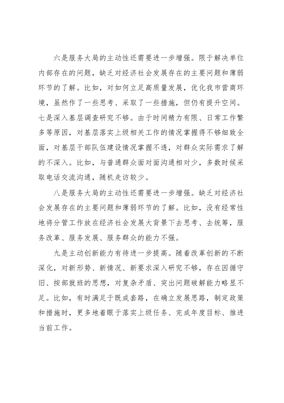 关于2023年主题教育中存在的问题清单.docx，第3页预览