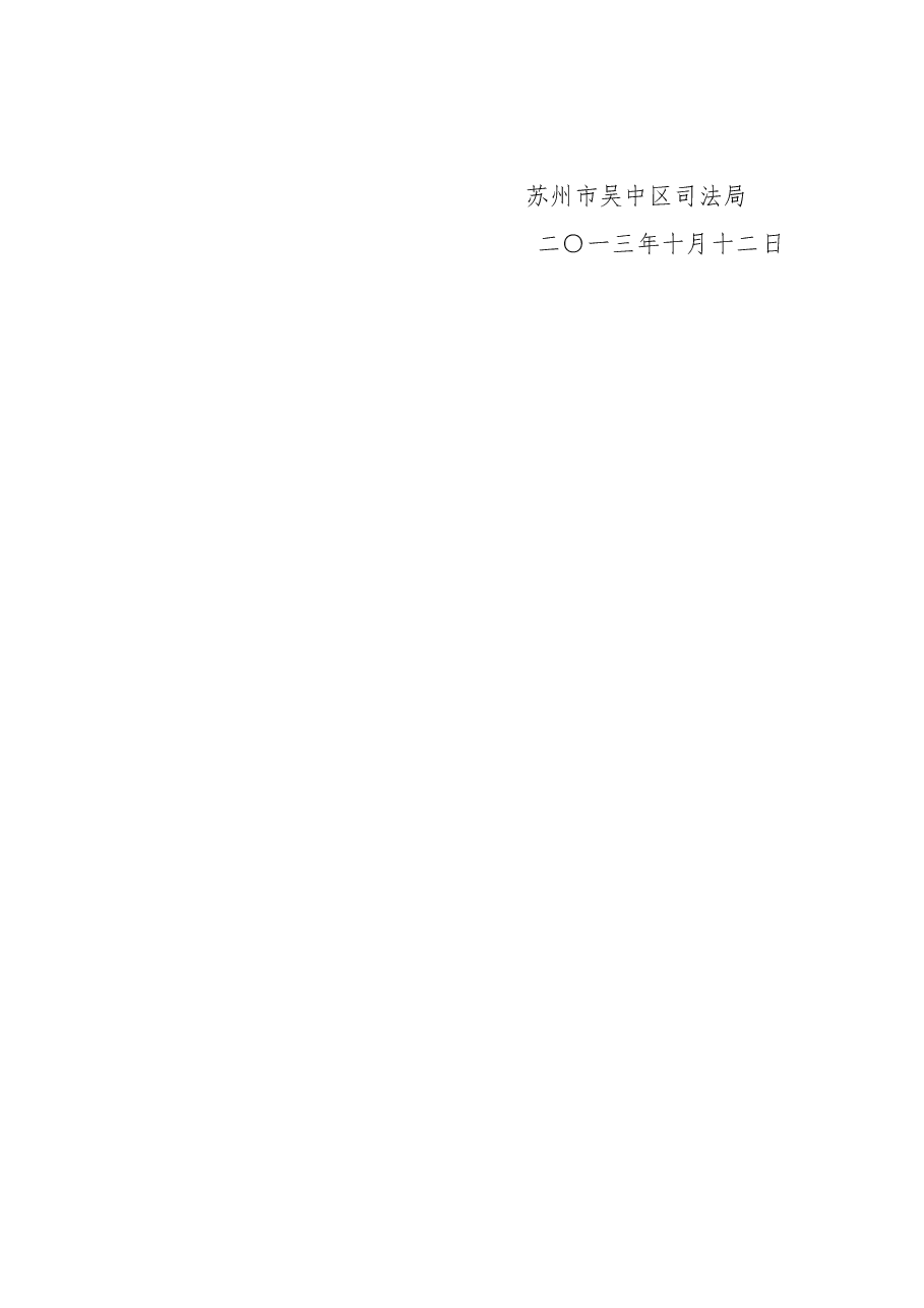 关于重新核定基层司法所政法专项编制的请示.docx,第2页预览