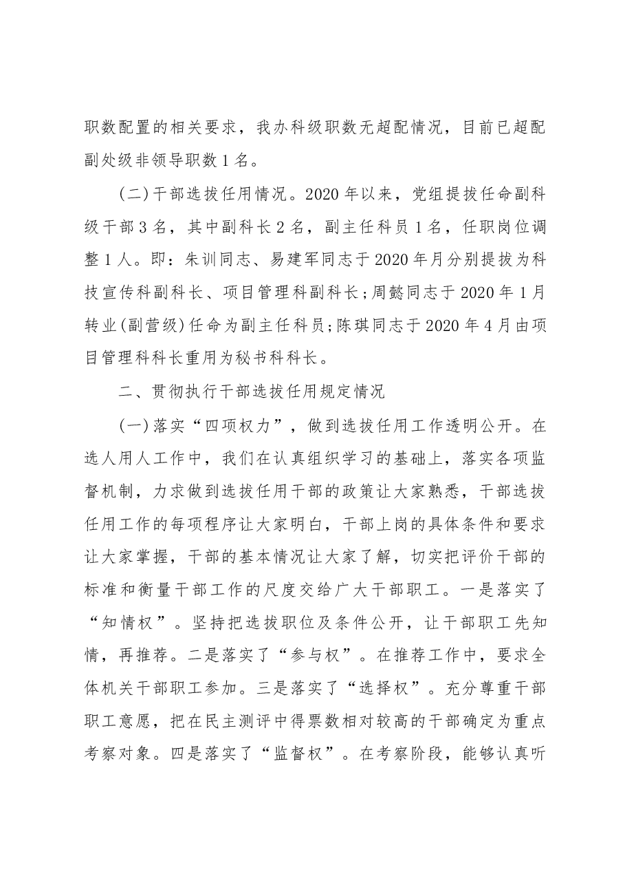 组织人事巡察汇报材料组织人事工作专题汇报材料2篇.docx，第2页预览