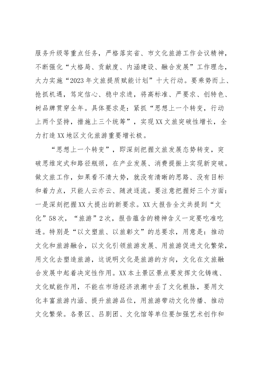 在全市文化和旅游工作暨扫黄打非工作会议上的讲话.docx,第2页预览