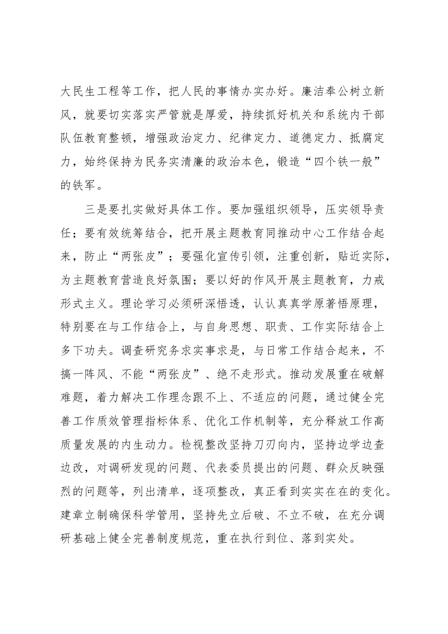 指导组长在全区主题教育专题推进会议上的讲话.docx,第3页预览