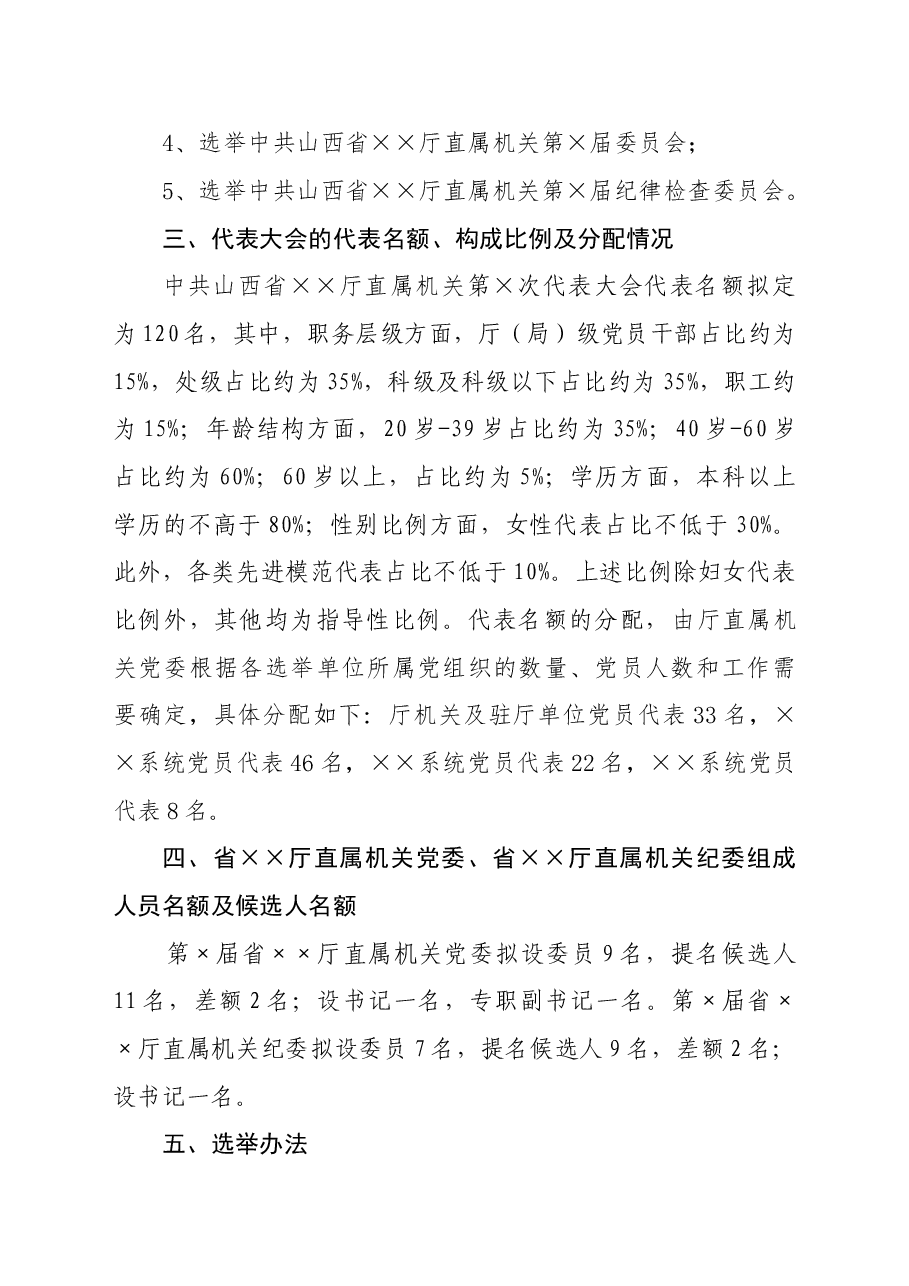 关于召开中国共产党××党员大会的请示.doc,第2页预览