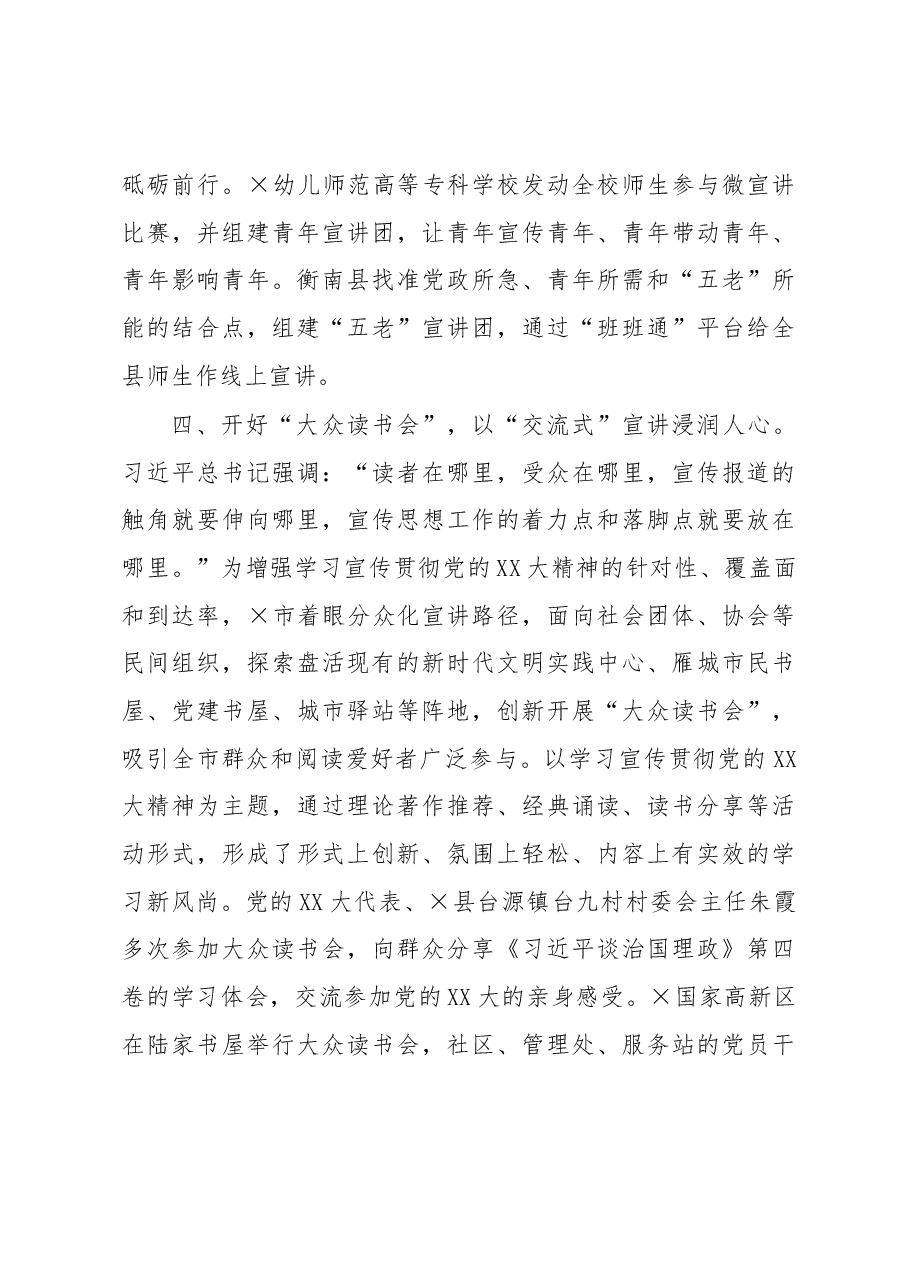 关于基层理论宣讲工作开展情况汇报.docx,第4页预览