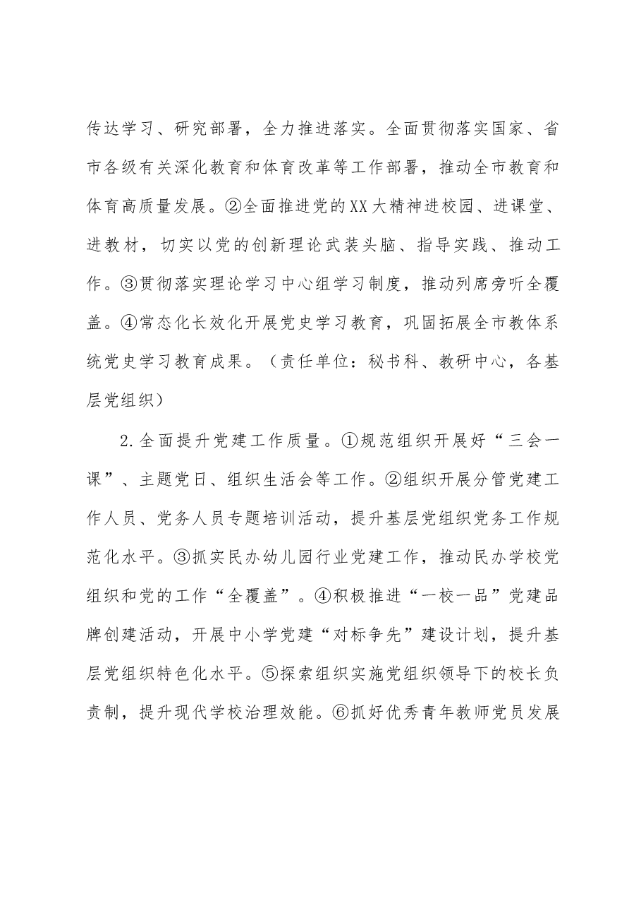 教体局2023年教育和体育工作要点.docx,第2页预览