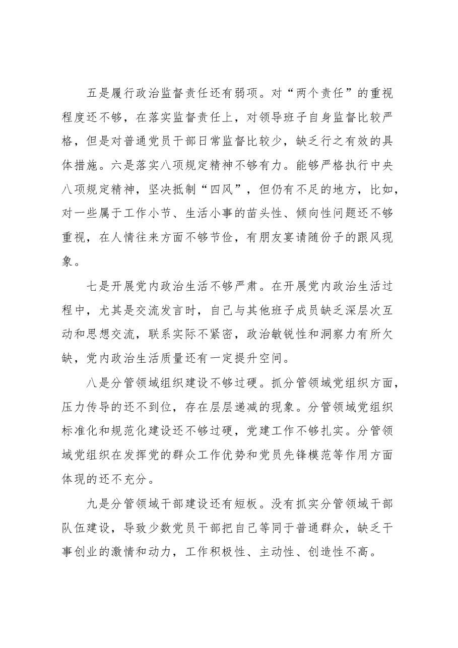 关于2023年主题教育中存在的问题3.docx,第3页预览
