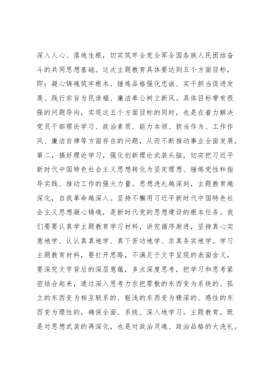 主题教育交流研讨发言材料.docx,第3页预览
