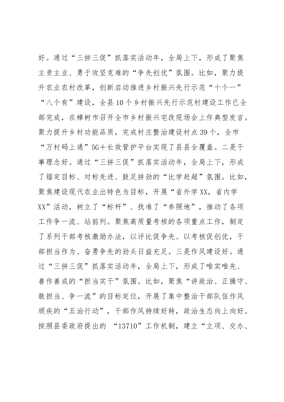 在全局“三拼三促”抓落实活动总结表彰暨“三比三争”活动动员会上的讲话.docx,第2页预览