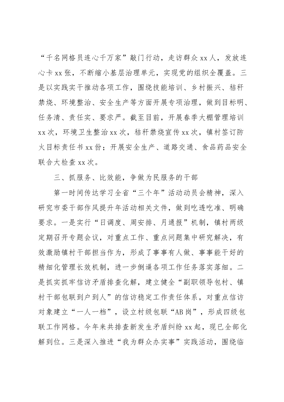 在干部作风能力提升年活动现场观摩上的汇报.docx,第3页预览