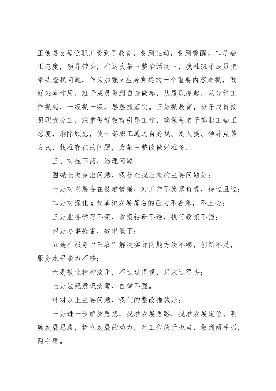 “不作为、慢作为、乱作为”自查自纠报告.docx,第2页预览