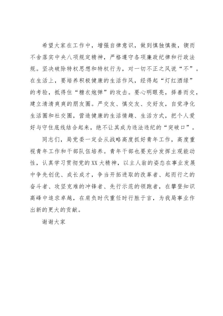 局党委书记在青年座谈会上的讲话.docx,第4页预览