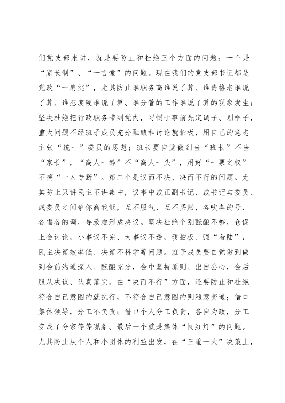 2023年度党组书记讲党课讲稿---怎么开好“三会”.docx,第3页预览