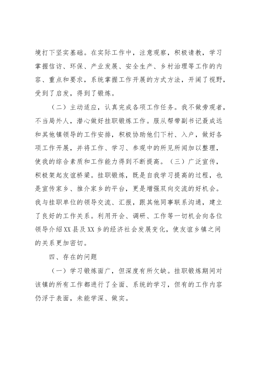 赴XX镇跟班学习锻炼心得体会.docx,第3页预览