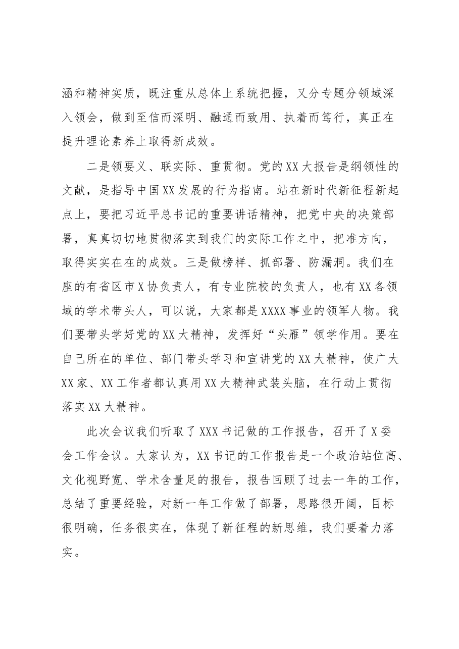 XX协会主席在学习贯彻党的XX大精神培训班结业式上的讲话.docx,第3页预览